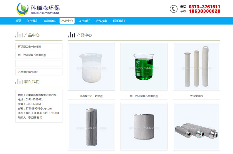 新鄉市科瑞森環保技術有限公司