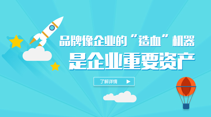 品牌 企業資產 傳統企業 品牌建設 品牌文化